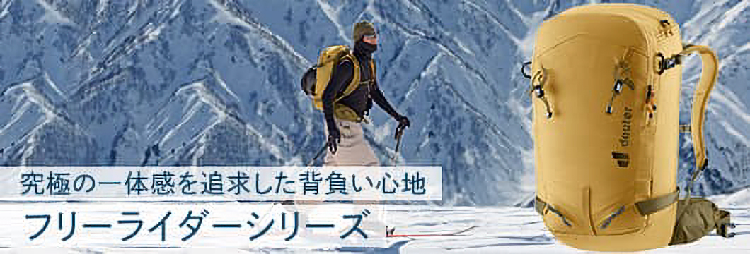  究極の一体感を追求したフリーライダーシリーズ