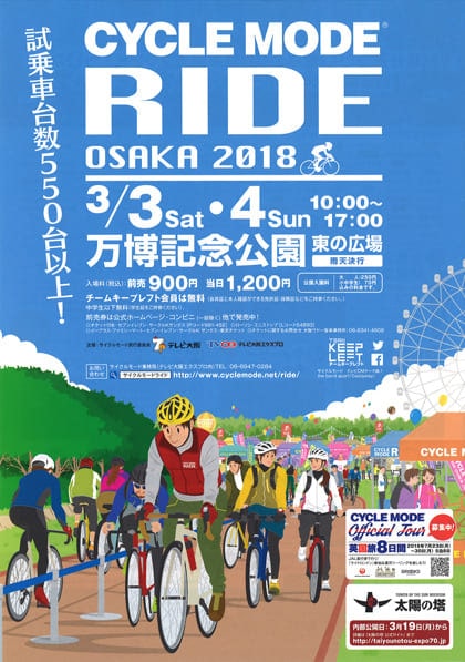 サイクルモードライド大阪