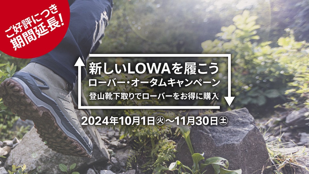 ローバー オータムキャンペーン