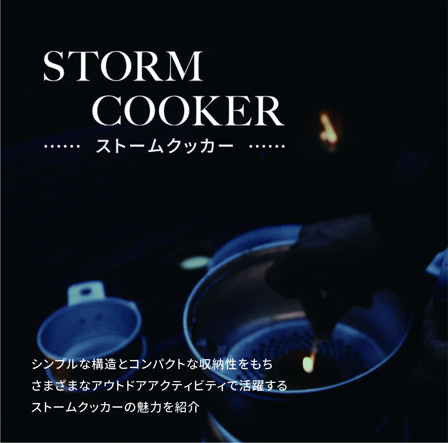 STORM COOKER