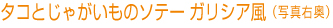 タコとじゃがいものソテー ガリシア風